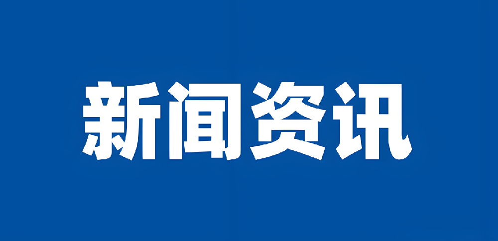 以数字化改革助力政府职能转变 提升政府履职科学化精准化智能化水平